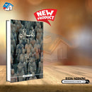 Jung Ka Fun |جنگ کا فن| The Art of war