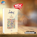 SEERAT E NOOR | سیرت نور