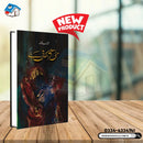 MITTI ADAM KHATI HAI | مٹی آدم کھاتی ہے