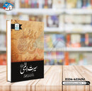 Seerat un Nabi PBUH | سیرت النبی