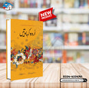 URDU KAHAWATAIN | اردو کہاوتیں