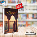 WOH WARQ THA DIL KI KITAB KA | وہ ورق تھا دل کی کتاب کا