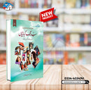 SAB RANG KEHANIYAN (VOL: 6)| سب رنگ کہانیاں (جلد ششم)