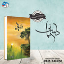 DANA PANI | دانہ پانی