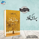 Pahaar Ki Aawaz | پہاڑ کی آواز (Readings Classics )