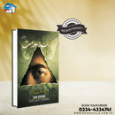 GUMSHUDA ALAMAT | گمشدہ علامت