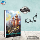 QISSA DO SHABDON KA | قصہ دو شبدوں کا