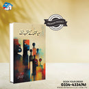 SAEED NAQVI KAY MUNTAKHAB AFSANAY | سعید نقوی کے منتخب افسانے