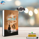 Mujhe Hay Hukam-e-Azaan | مجھے ہے حکم آذاں