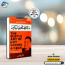 Subtle Art Of Not Giving A F*ck
| مسائل کے ساتھ جینا سیکھیں