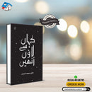 Kahan Se Laaon Unhein| کہاں سے لاوں انھیں