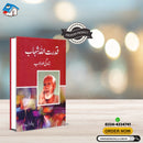 QUDRAT ULLAH SHAHAB - ZINDAGI AUR ADAB | قدرت اللہ شہاب ۔ زندگی اور ادب