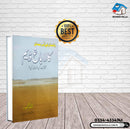 KALA BAGH DAM | کالا باغ ڈیم