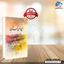 TRAIN TO PAKISTAN (A NEW TRANSLATION) | ٹرین ٹو پاکستان