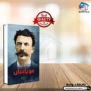 Maupassant : Choti Bari Kahaniyan | موپاساں : چھوٹی بڑی کہانیاں