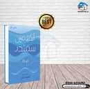 Aankh Mein Samundar| آنکھ میں سمندر