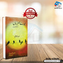 MERE HUM ZAMAA | میرے ہم زماں