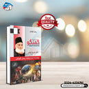 Guftagoo: Paish Goiyan | گفتگو: پیش گوئیاں