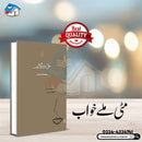 Mitti Mile Khawab| مٹی ملے خواب