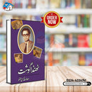 THANDA GOSHT | ٹھنڈا گوشت