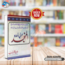 AL MUNJAD - ARABIC TO URDU| المنجد ۔ عربی اردو لغات