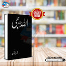 Allah Mian G - اللہ میاں جی