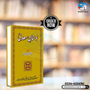 Bostaan e Saadi | بوستان سعدی