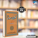 GULISTAN SAADI | گلستان سعدی