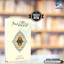 ILYAS ISHQI KI URDU NASAR | الیاس عشقی کی اردو نثر