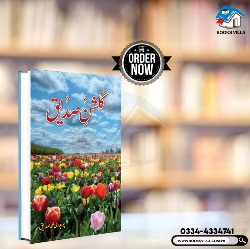 GULSHAN E SIDDIQUE | گلشن صدیق