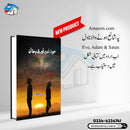 Hawa Adam or shaitan | حوا ،آدم اور شیطان