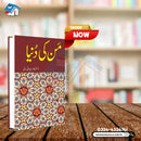 MAN KI DUNIA | من کی دنیا