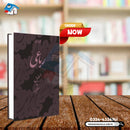 Rubai (Tehqeeq-O-Tanqeed) | رباعی