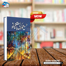 MANN MORAKH KI BAAT NA MANO | من مورکھ کی بات نہ مانو