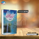 SEHAR IK ISTIARA HAI | سحر اک استعارہ ہے