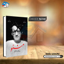 MANTO KAY MUTNAZA AFSANAY | منٹو کے متنازع افسانے