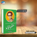MANTO KAHANIAN | منٹو کہانیاں