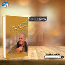 MAJMUA MUSTANSAR HUSSAIN TARAR: PIYAR KA PEHLA | مجمجموعہ مستنصر حسین تارڑ: پیار کا پہلا شہر