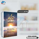 ZINDAGI AUR MAUT | زندگی اور موت