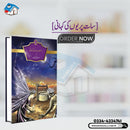 Saat Pariyon Ki Kahani | سات پریوں کی کہانی اور دوسری کہانیاں