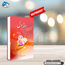 SAAZ E DILL (DELUXE) | سازِ دل (ڈیلکس)