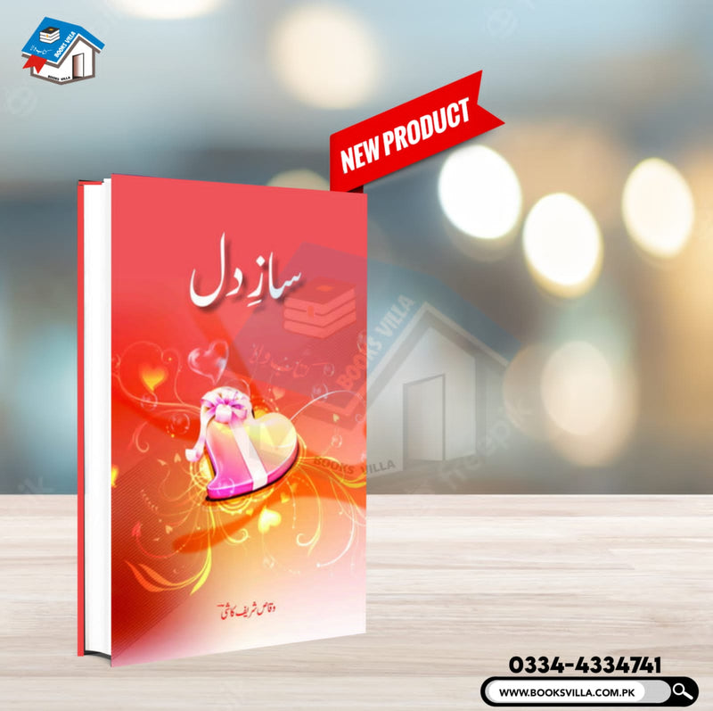 SAAZ E DILL (DELUXE) | سازِ دل (ڈیلکس)