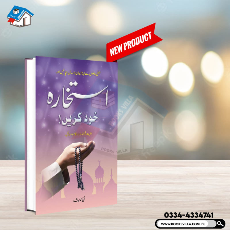 ISTIKHARA KHUD KARYN (PREMIUM QUALITY)| استخارہ خود کریں!