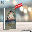 MERA ZAMANA MERI KAHANI | میرا زمانہ میری کہانی