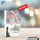 Aik Larki Ababel Si |  اک لڑکی ابابیل سی