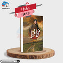 Muhafiz | محافظ