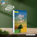 CHAN DA SAYK - THALL JAGRATAY | چھاں دا سیک-تھل جگراتے (سرائیکی شاعری)