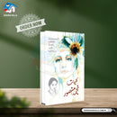 KULYAT NAJMA MANSOOR | کلیات نجمہ منصور