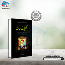 Kukyat e hali| کلیات حالی