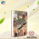 HAIRAT BHARI AANKH MEIN CHEEN | حیرت بھری آنکھ میں چین